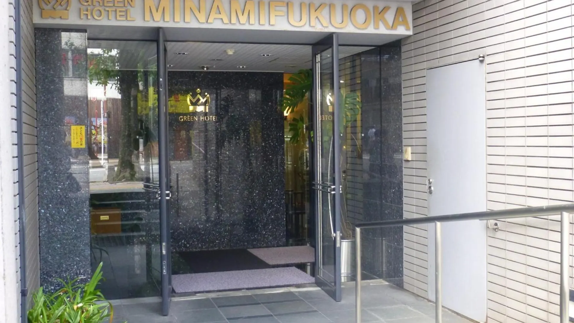 Minami Fukuoka Green Hotel - Vacation Stay 34037V 福岡市